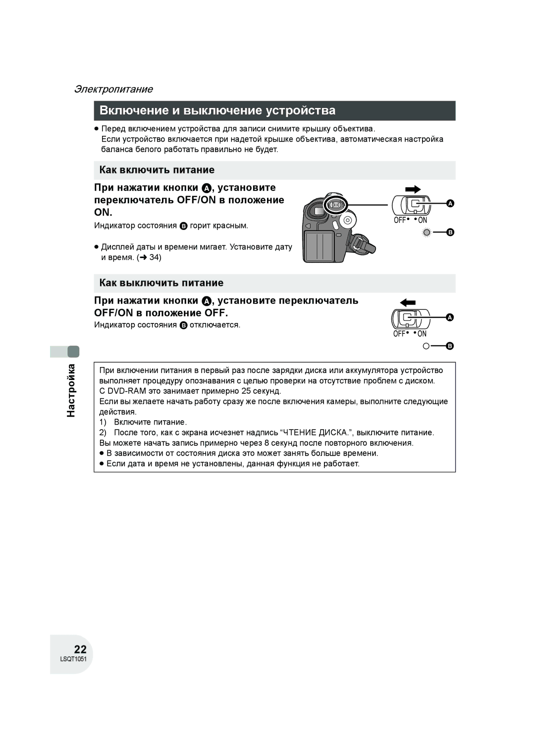 Panasonic VDR-D150EE manual Включение и выключение устройства, Индикатор состояния B отключается 