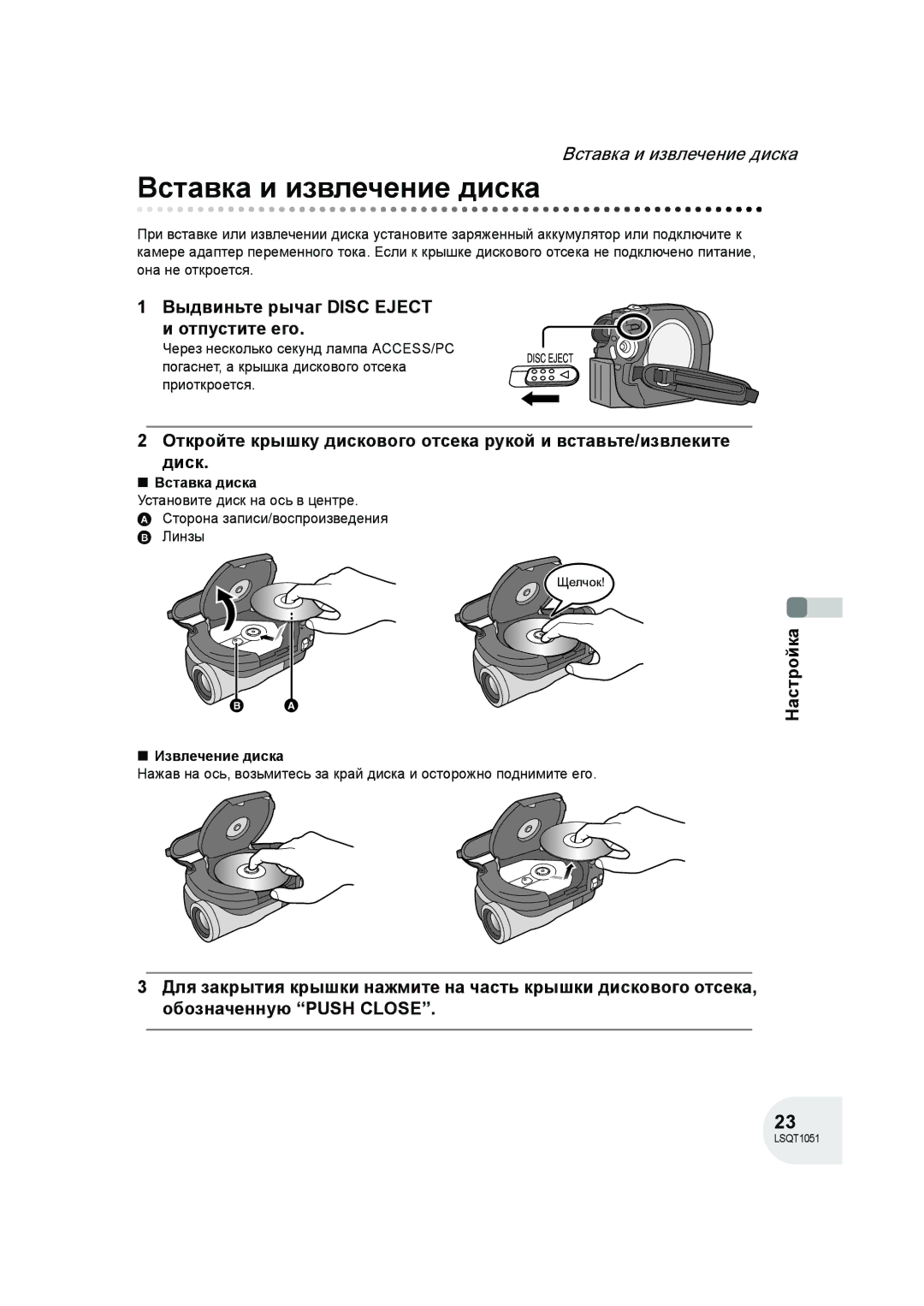 Panasonic VDR-D150EE manual Вставка и извлечение диска, Выдвиньте рычаг Disc Eject и отпустите его, Вставка диска 