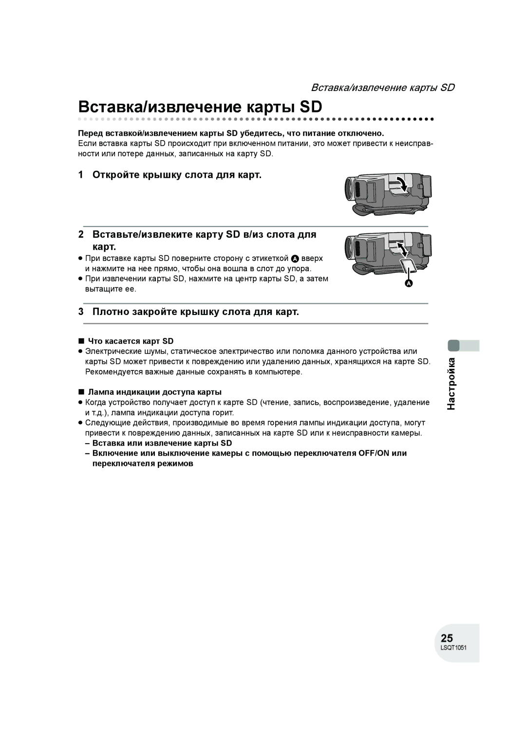 Panasonic VDR-D150EE manual Вставка/извлечение карты SD, Плотно закройте крышку слота для карт, Что касается карт SD 