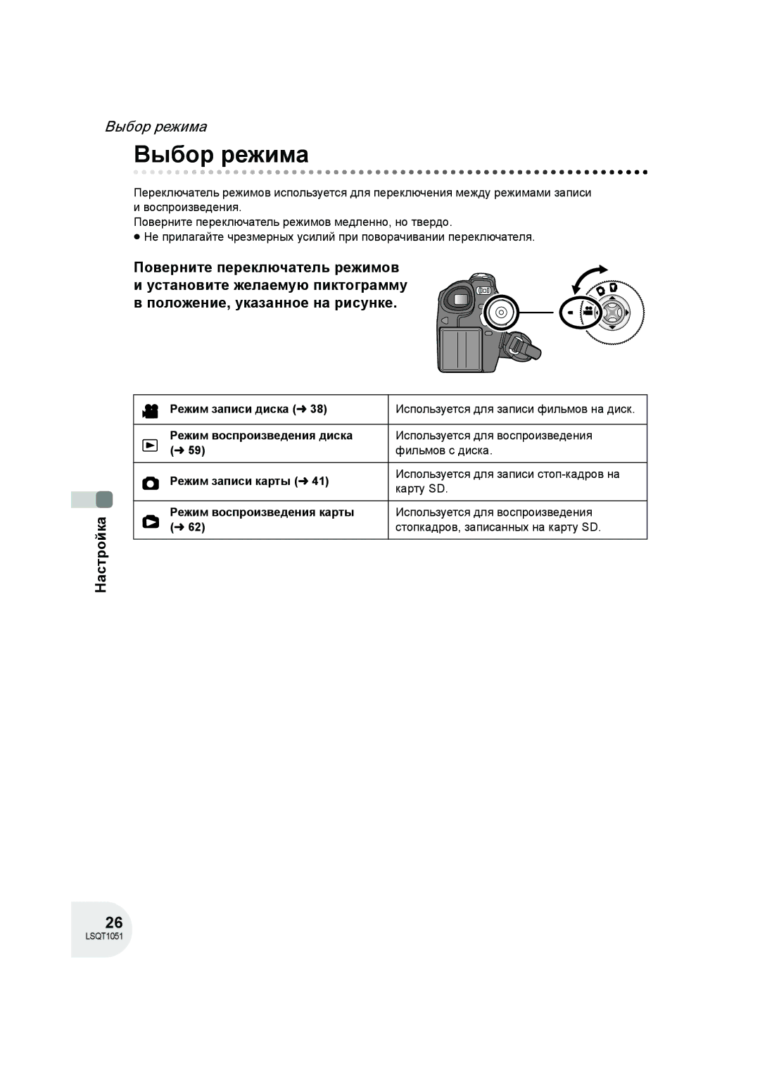 Panasonic VDR-D150EE manual Выбор режима, Режим записи диска l, Режим воспроизведения диска, Режим записи карты l 