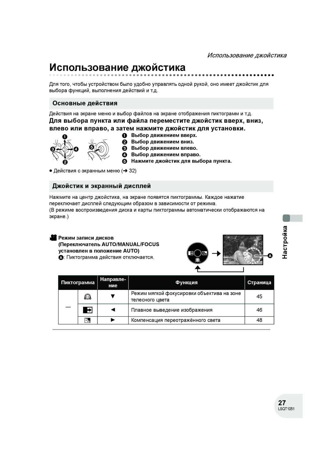 Panasonic VDR-D150EE manual Использование джойстика, Основные действия, Джойстик и экранный дисплей, Выбор движением вверх 