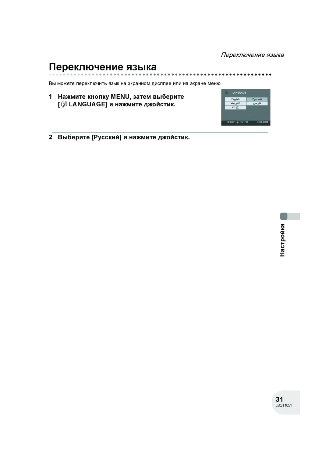 Panasonic VDR-D150EE manual Переключение языка 