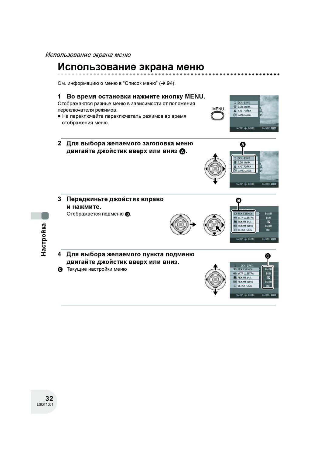 Panasonic VDR-D150EE manual Использование экрана меню, Во время остановки нажмите кнопку Menu, Текущие настройки меню 