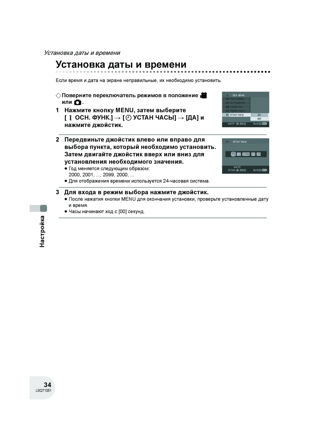 Panasonic VDR-D150EE manual Установка даты и времени, ≥ Для отображения времени используется 24-часовая система 