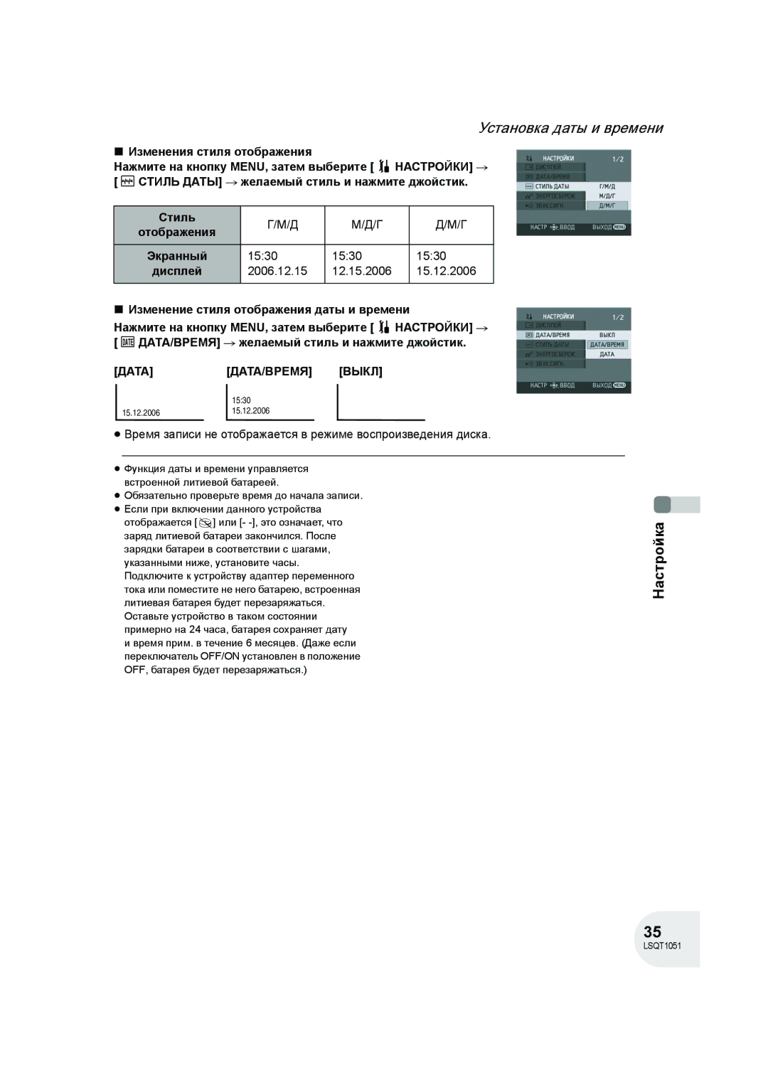 Panasonic VDR-D150EE manual 1530, 2006.12.15 12.15.2006 15.12.2006, Дата ДАТА/ВРЕМЯ Выкл 