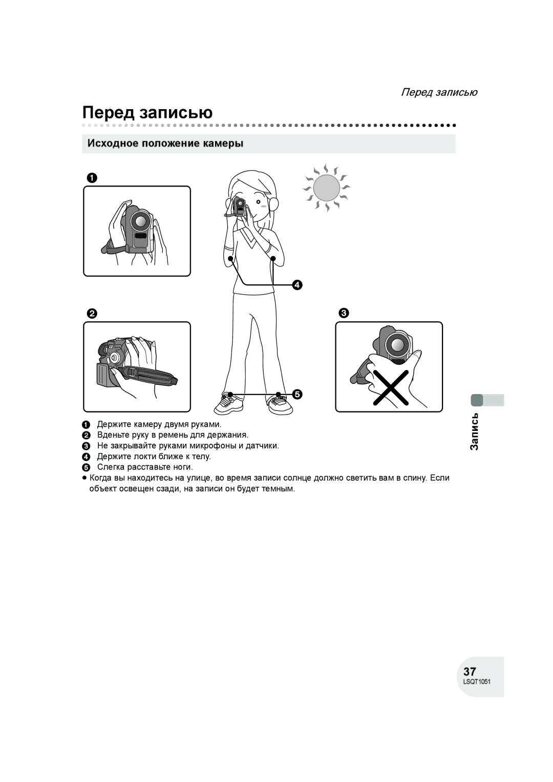 Panasonic VDR-D150EE manual Перед записью, Исходное положение камеры 