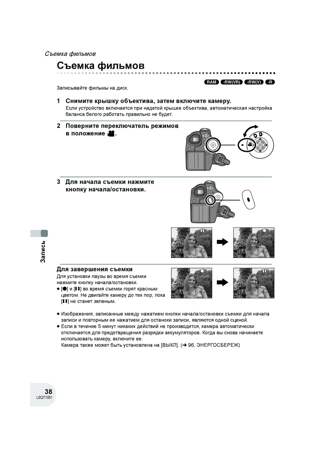 Panasonic VDR-D150EE manual Съемка фильмов, Снимите крышку объектива, затем включите камеру 