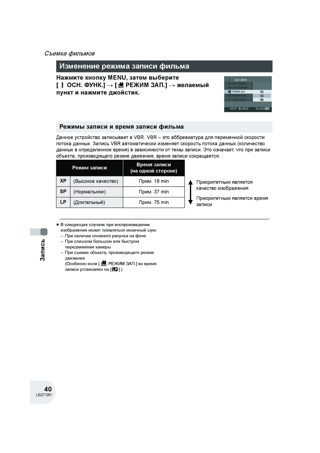 Panasonic VDR-D150EE manual Изменение режима записи фильма, Режим записи Время записи, Приоритетным является время записи 