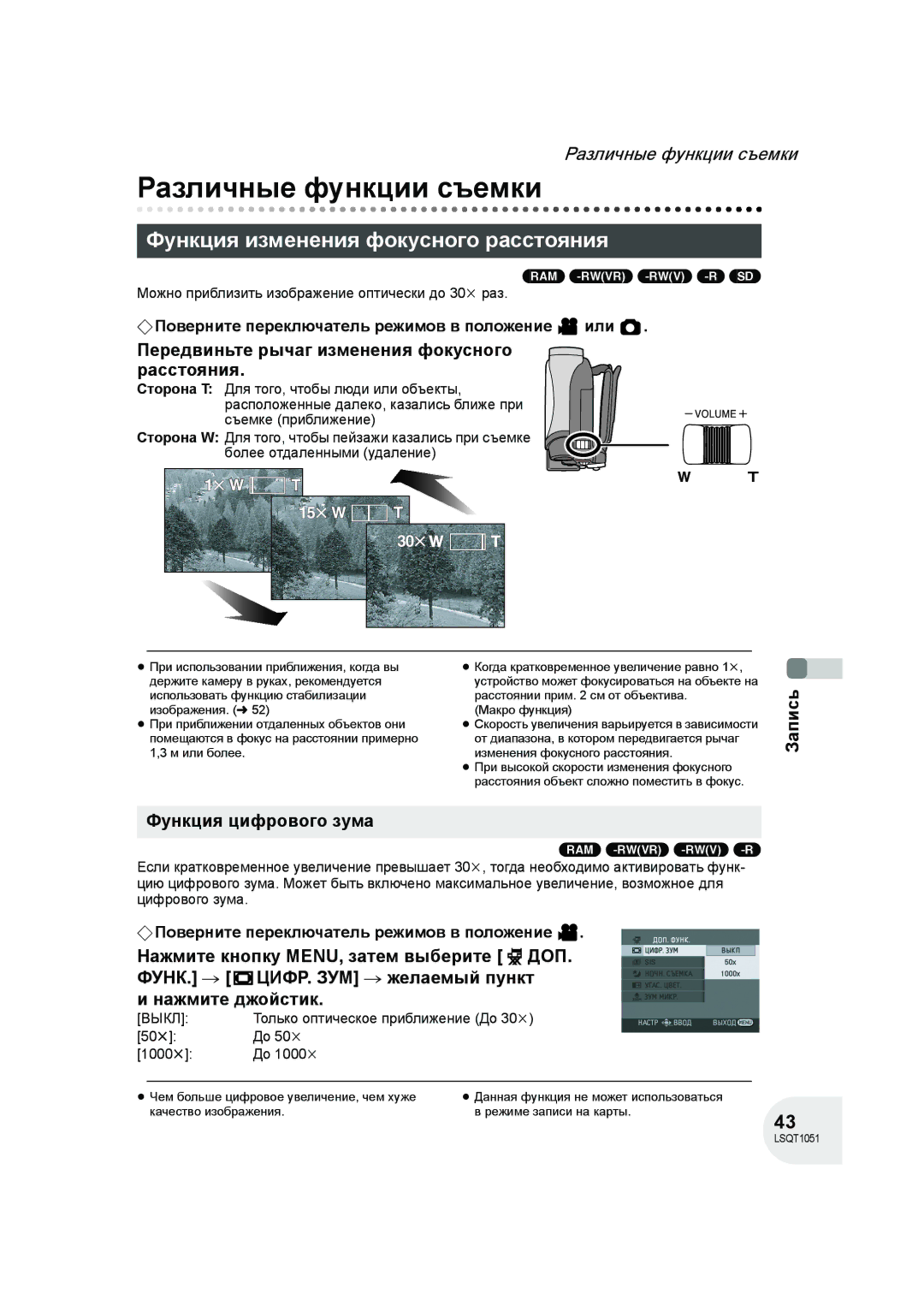 Panasonic VDR-D150EE manual Различные функции съемки, Функция изменения фокусного расстояния, Запись Функция цифрового зума 