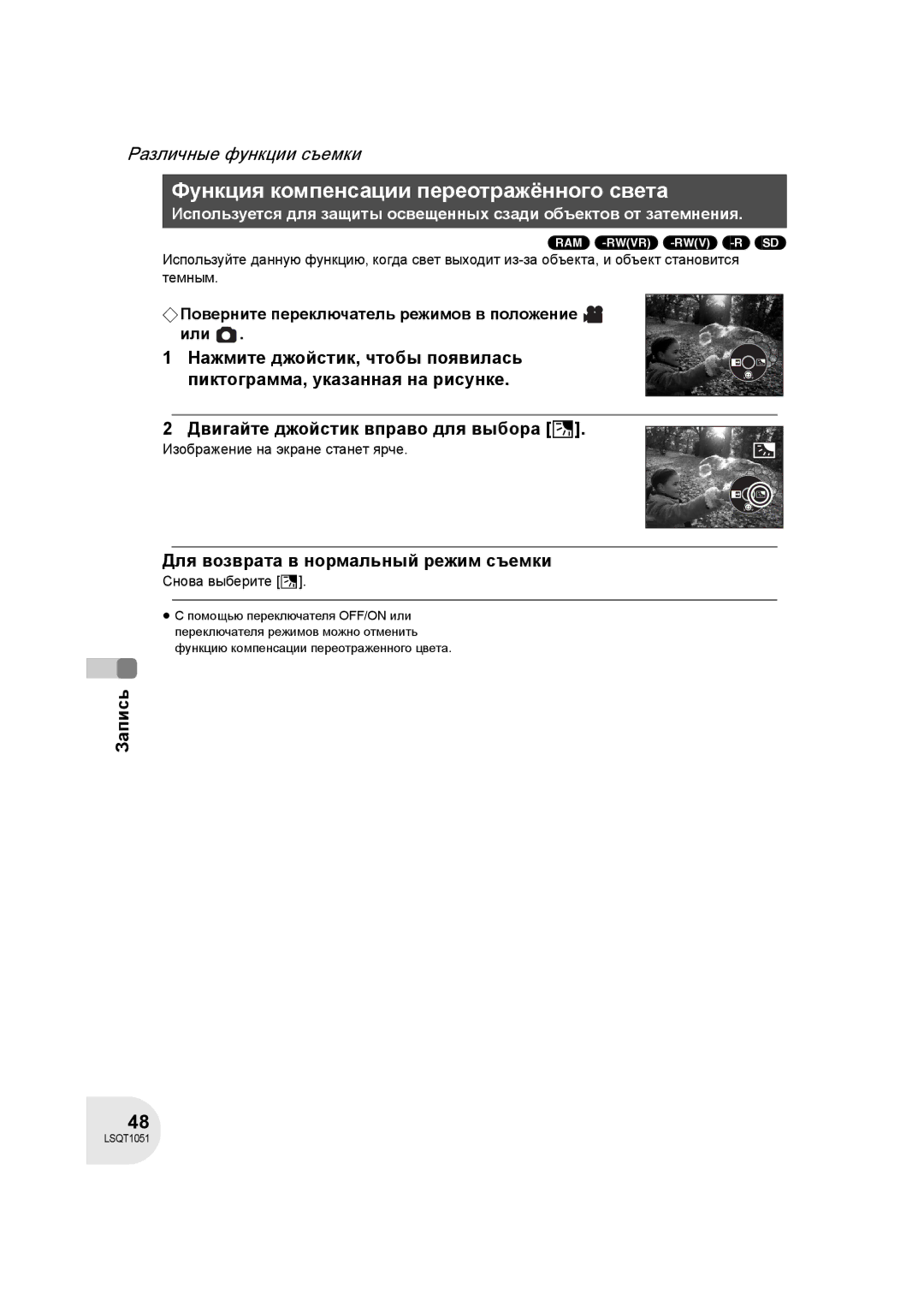 Panasonic VDR-D150EE Функция компенсации переотражённого света, Для возврата в нормальный режим съемки, Снова выберите ª 