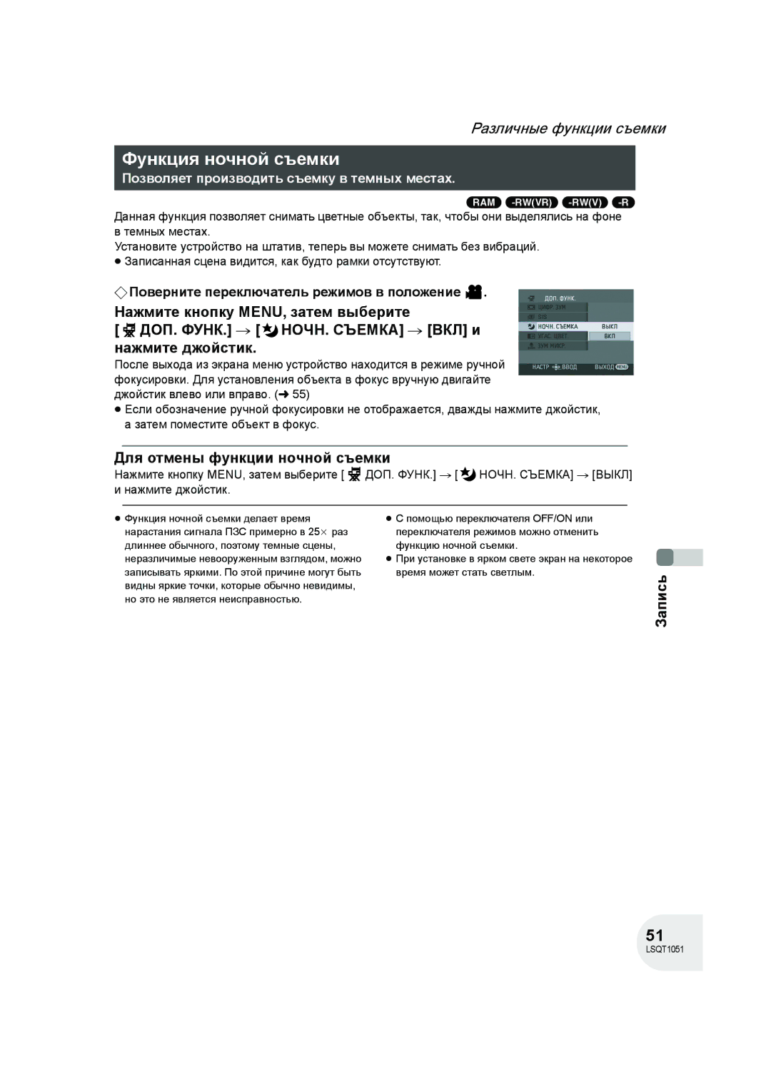 Panasonic VDR-D150EE manual Функция ночной съемки, Для отмены функции ночной съемки 