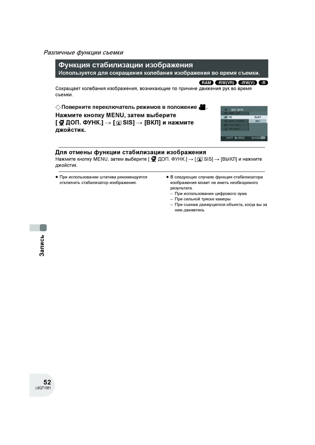 Panasonic VDR-D150EE manual Функция стабилизации изображения 