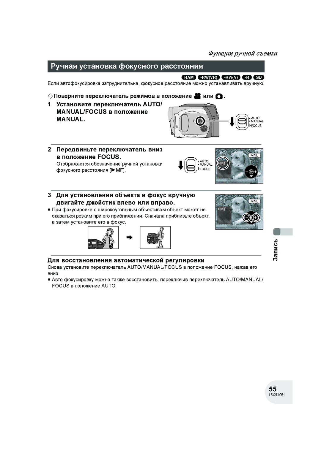 Panasonic VDR-D150EE manual Ручная установка фокусного расстояния, Передвиньте переключатель вниз Положение Focus 