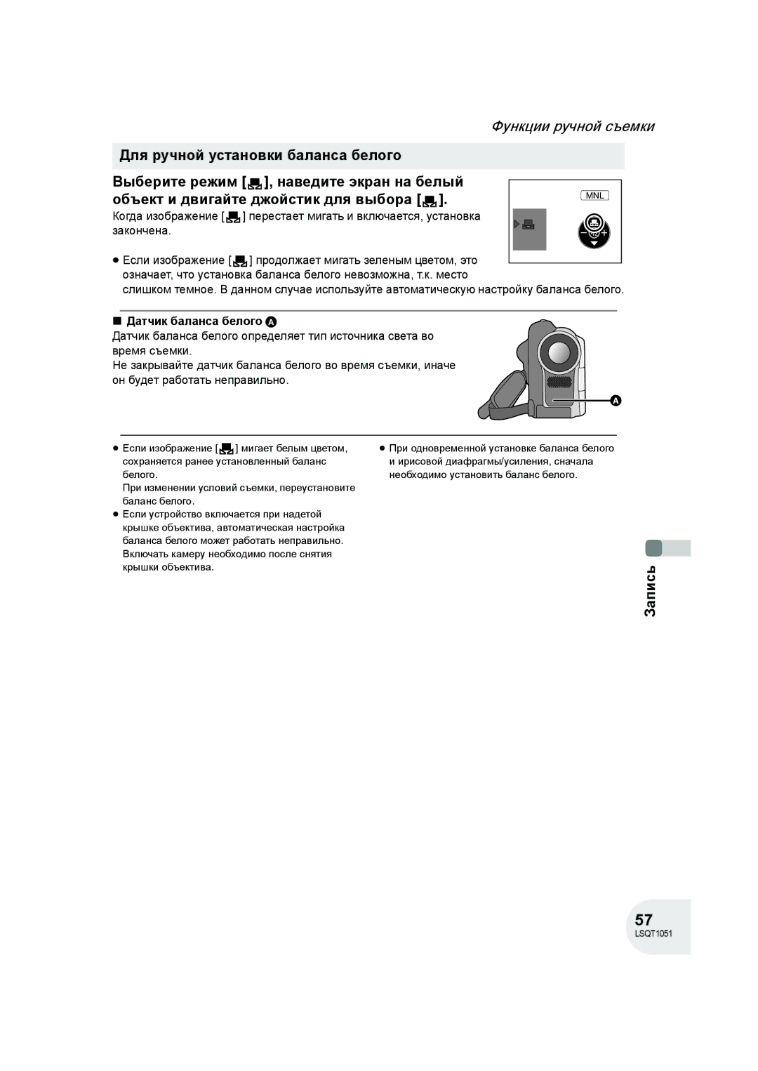 Panasonic VDR-D150EE manual Датчик баланса белого a 