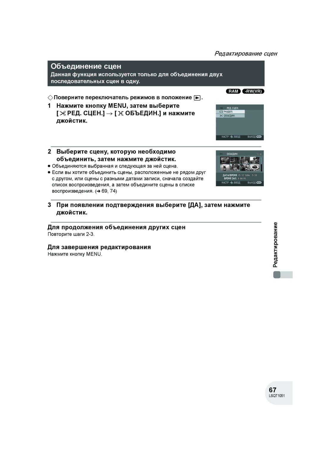 Panasonic VDR-D150EE manual Объединение сцен, Ram -Rw‹Vr› 