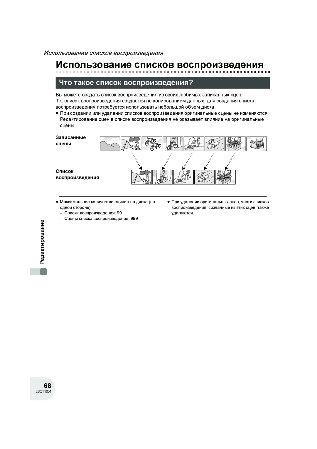 Panasonic VDR-D150EE manual Использование списков воспроизведения, Что такое список воспроизведения?, Записанные Сцены 