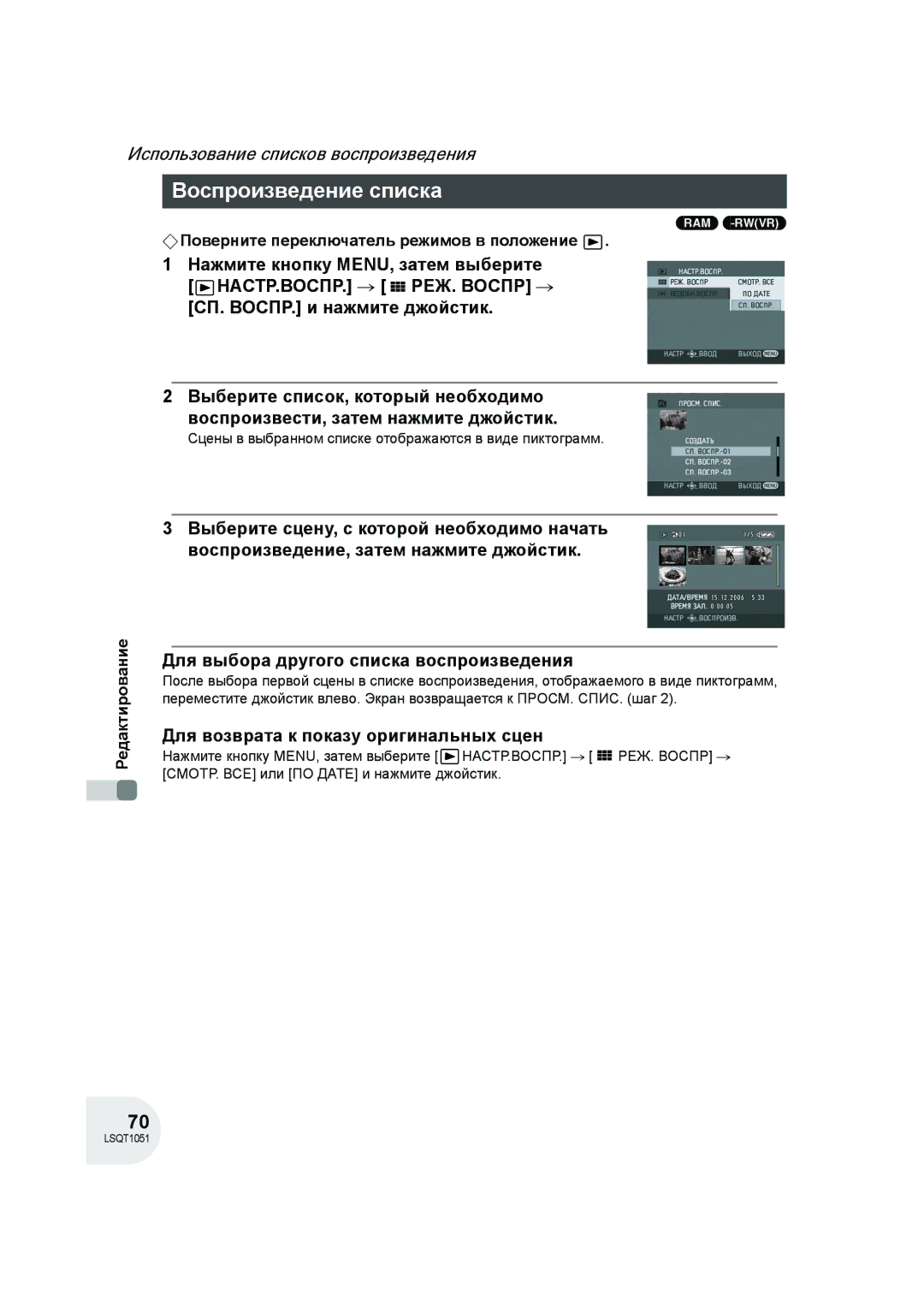 Panasonic VDR-D150EE manual Воспроизведение списка, Для выбора другого списка воспроизведения 