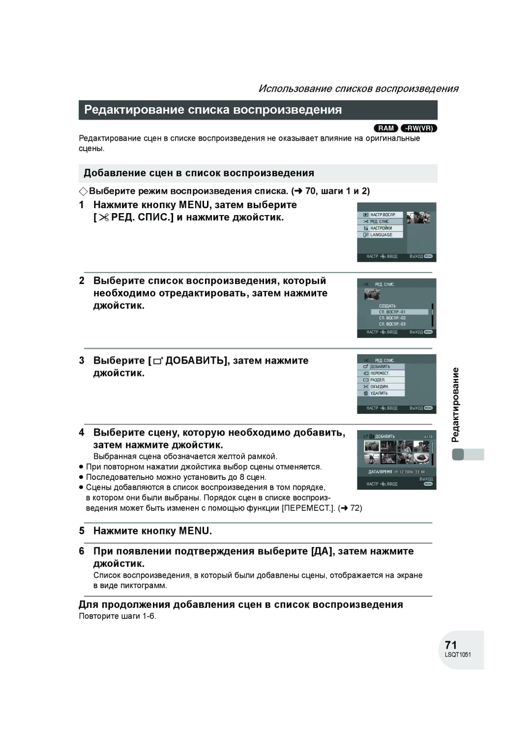 Panasonic VDR-D150EE manual Редактирование списка воспроизведения, Добавление сцен в список воспроизведения 