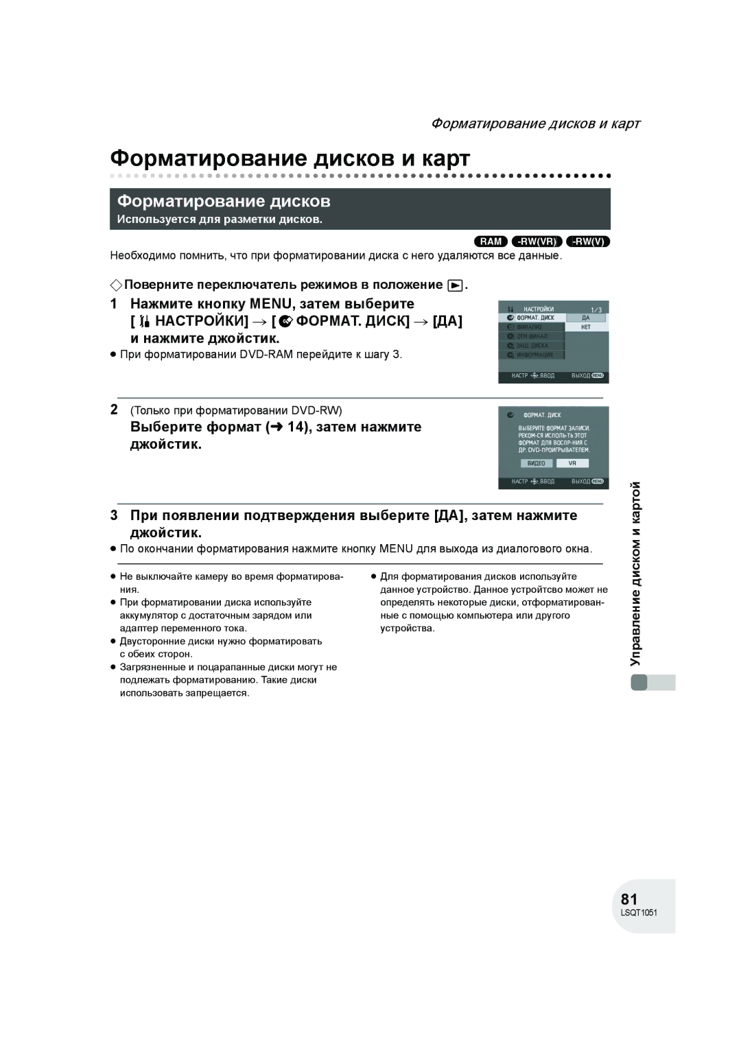 Panasonic VDR-D150EE manual Форматирование дисков и карт, Используется для разметки дисков 