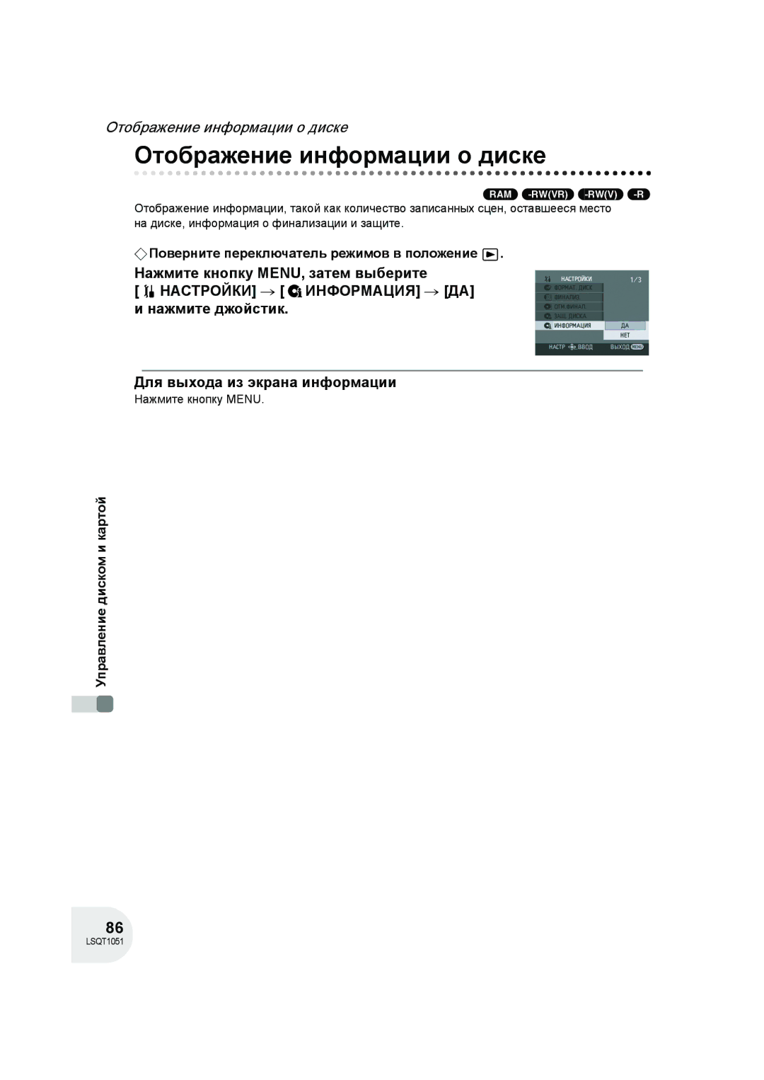 Panasonic VDR-D150EE manual Отображение информации о диске, Нажмите кнопку Menu 