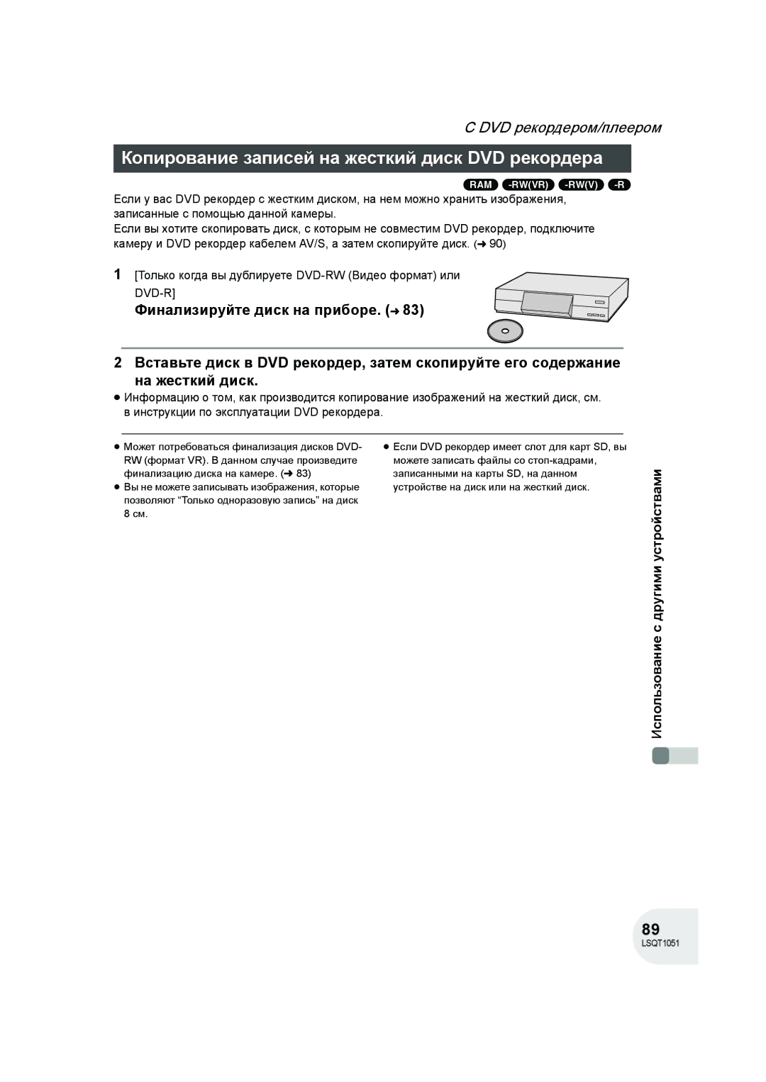 Panasonic VDR-D150EE manual Копирование записей на жесткий диск DVD рекордера 