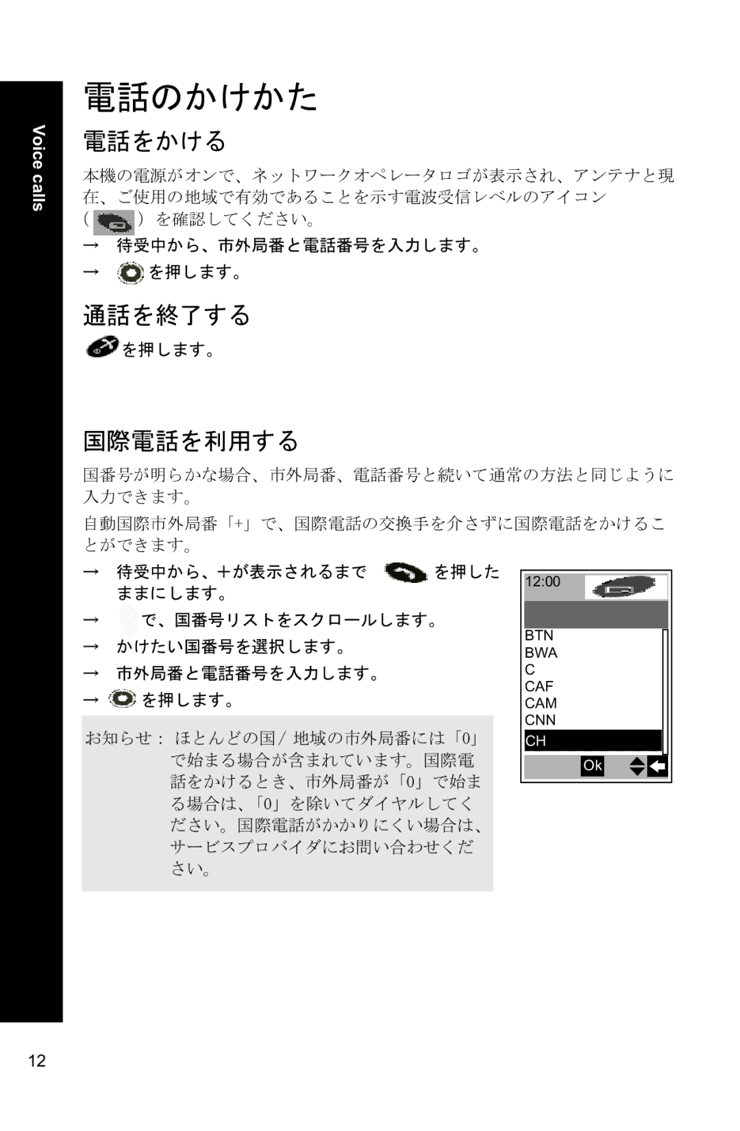 Panasonic X88 operating instructions Voice calls 