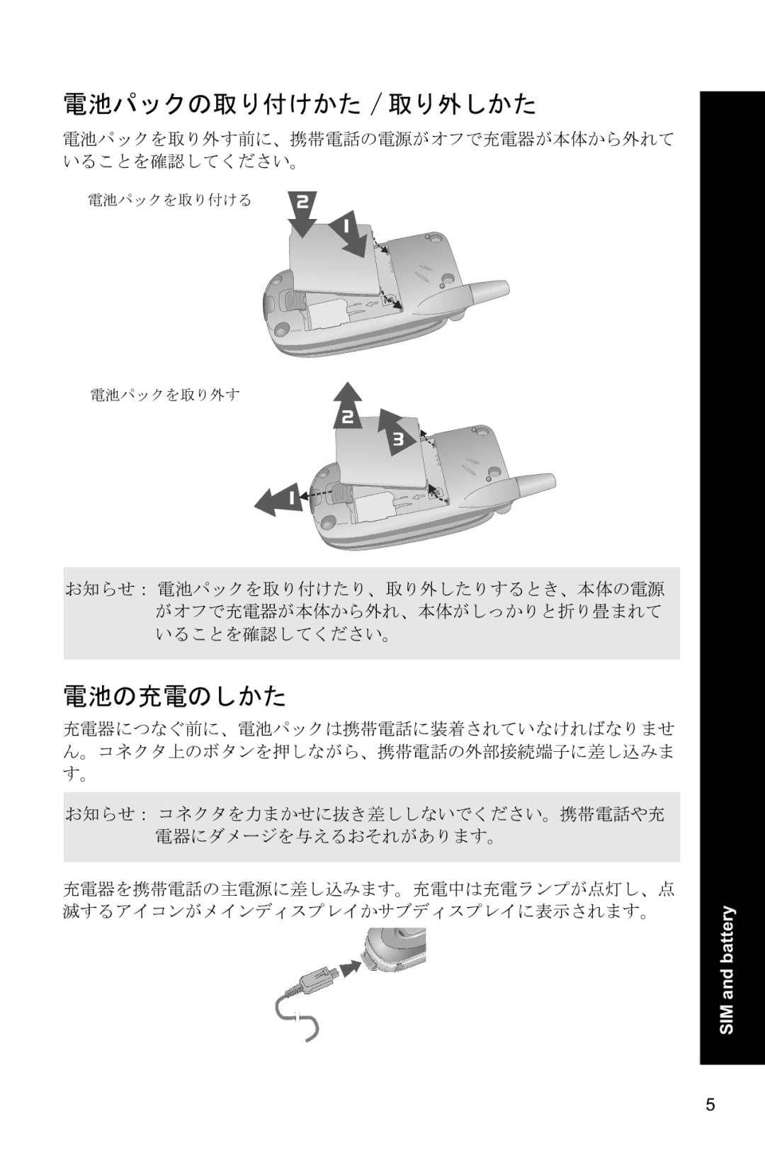 Panasonic X88 operating instructions SIM and battery 