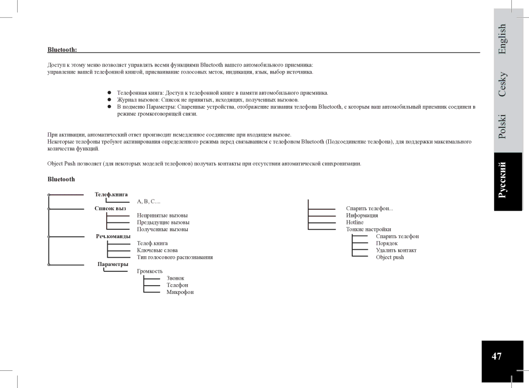 Parrot Car CD MP3 Player user manual Телеф.книга Список выз, Реч.команды, Параметры 