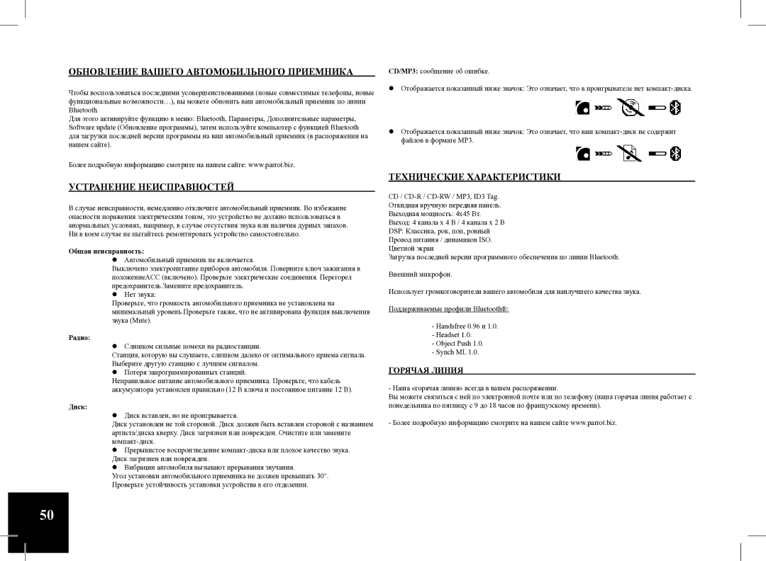 Parrot Car CD MP3 Player Обновление Вашего Автомобильного Приемника, Устранение Неисправностей, Технические Характеристики 