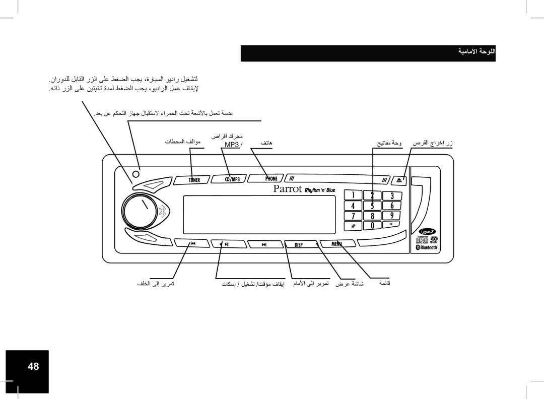 Parrot CD/MP3 Hands-free Receiver RHYTHM N' BLUE user manual ةيماملأا ةحوللا 