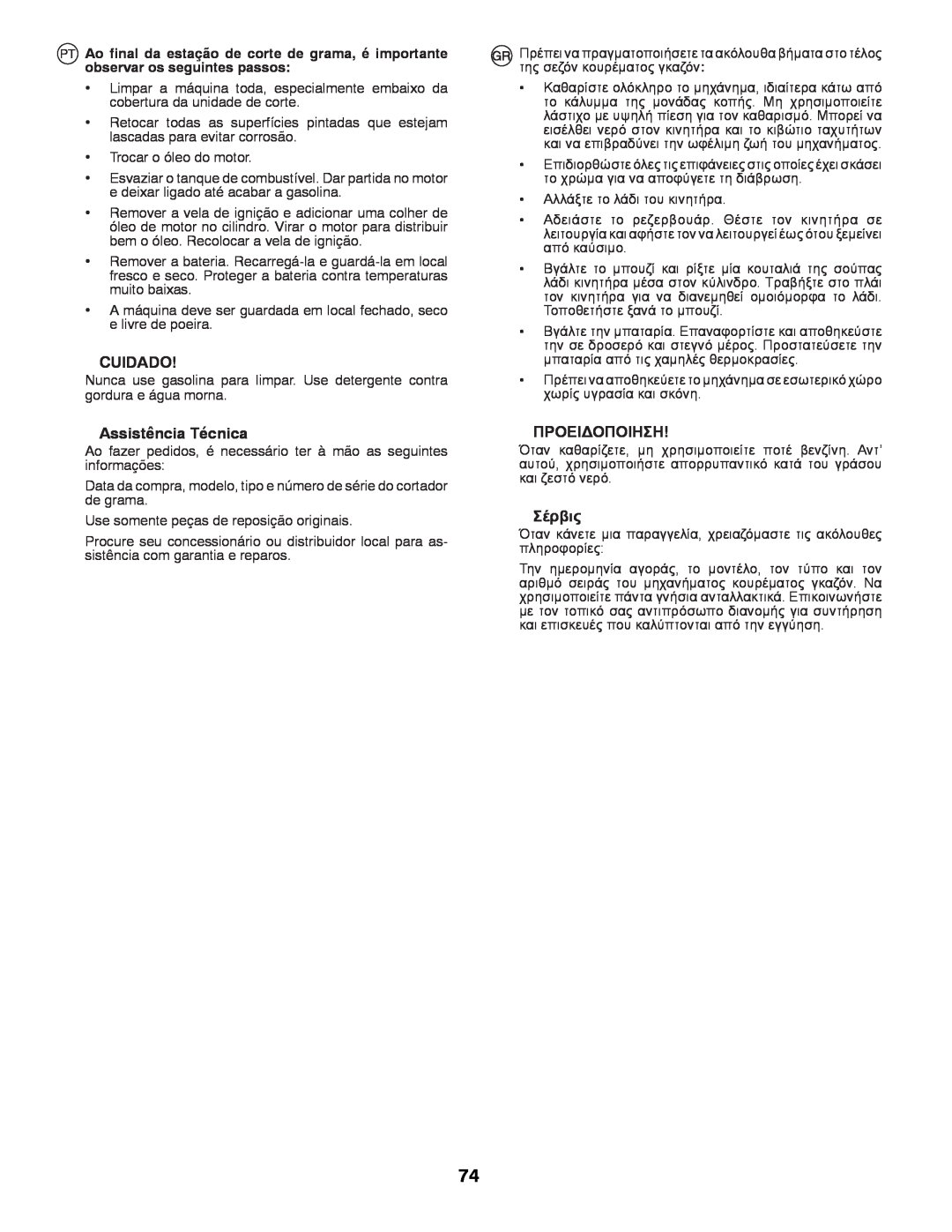 Partner Tech P145107 manual Cuidado, Assistência Técnica, Προειδοποιηση, Σέρβις 