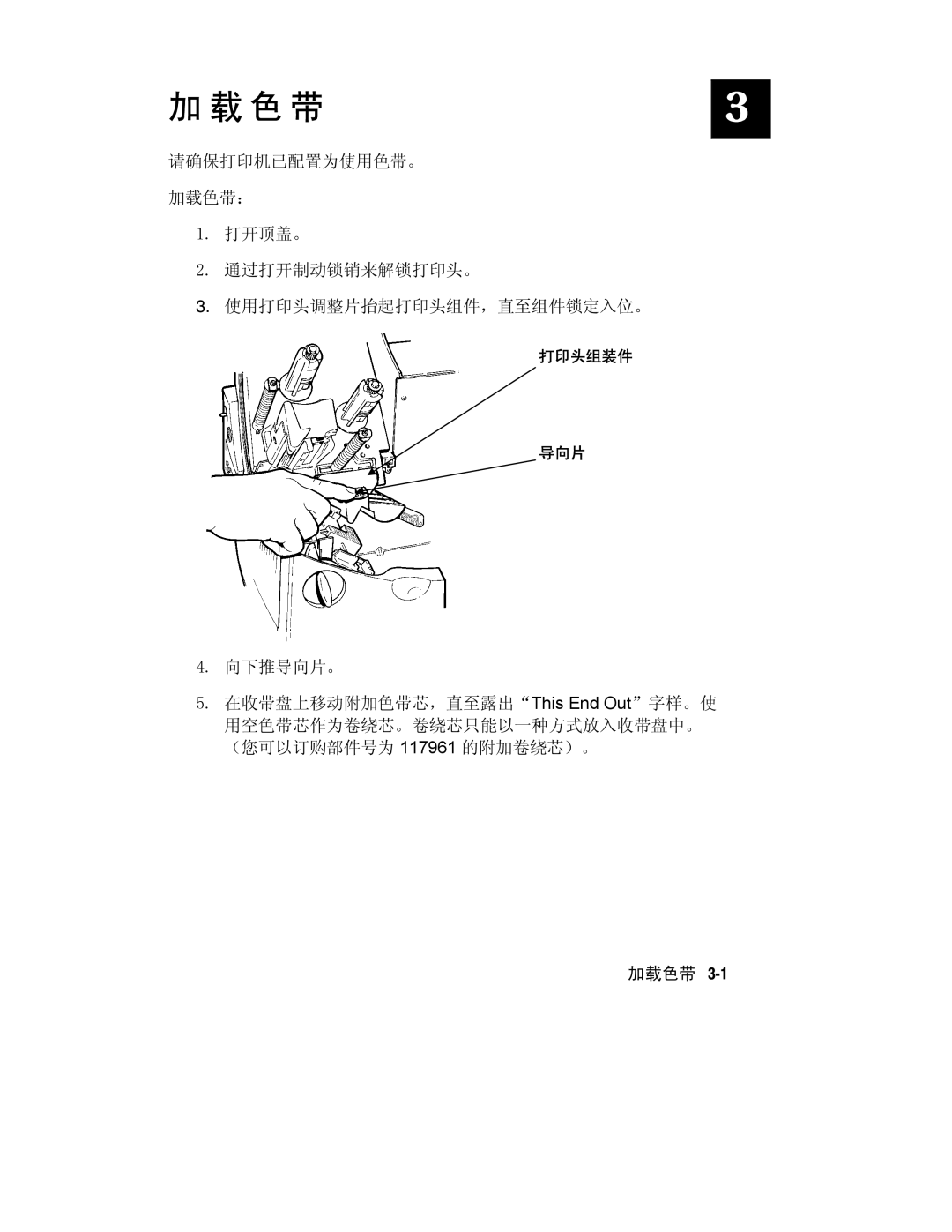 Paxar Monarch 9800 manual 色 带 