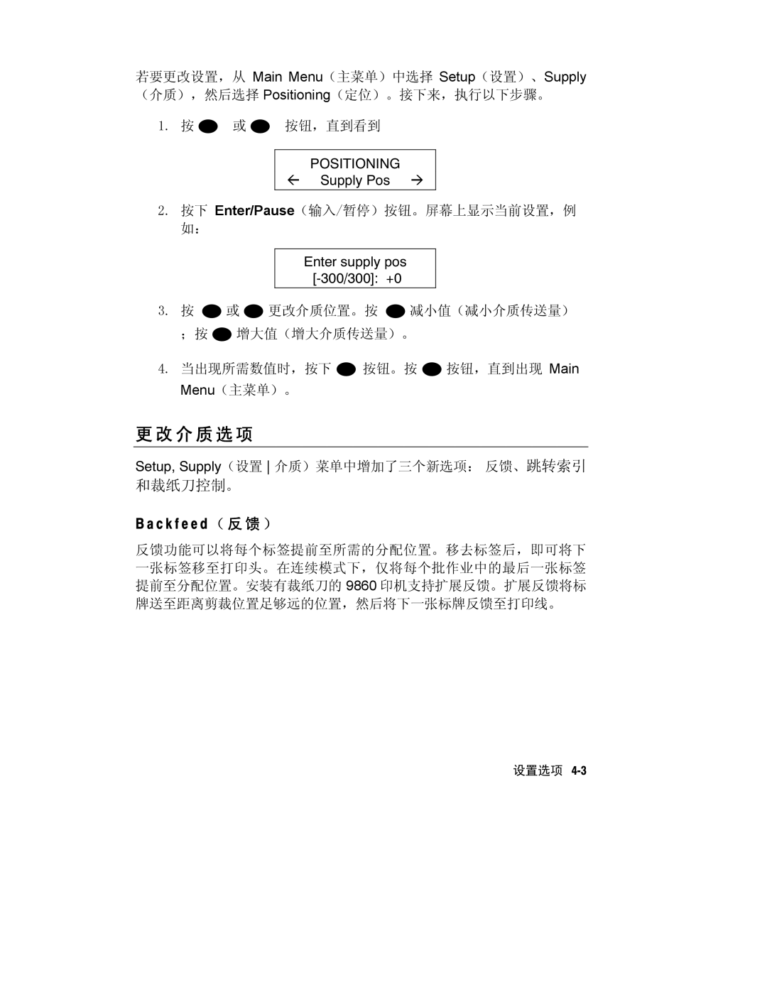 Paxar Monarch 9800 manual 介 质 选 项, C k f e e d （ 反 馈 ） 