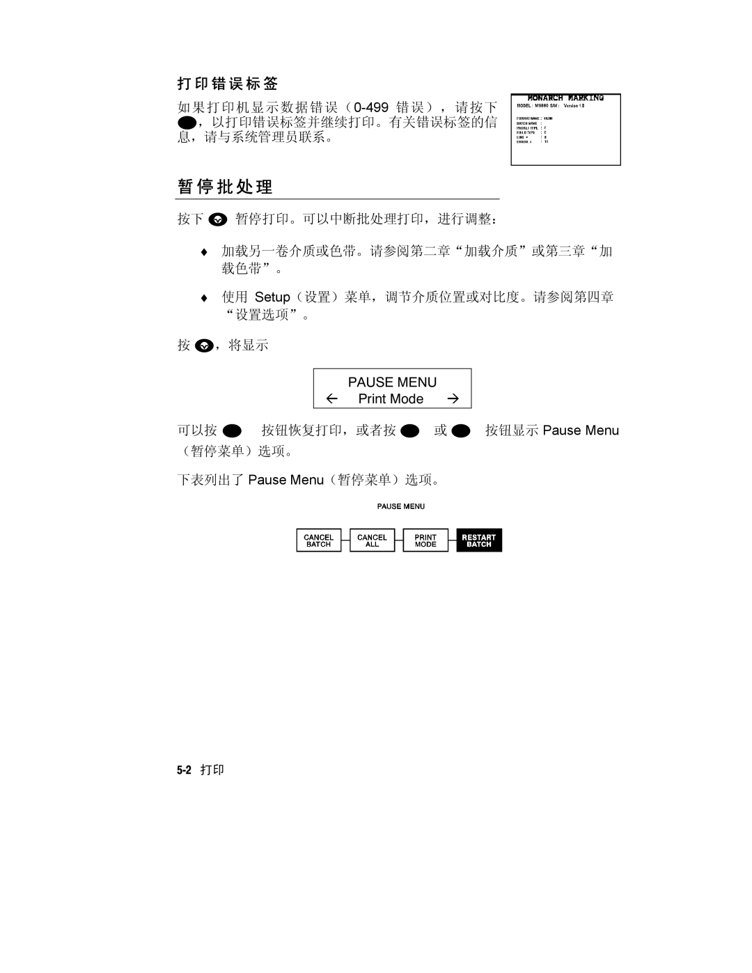 Paxar Monarch 9800 manual 批 处 理 