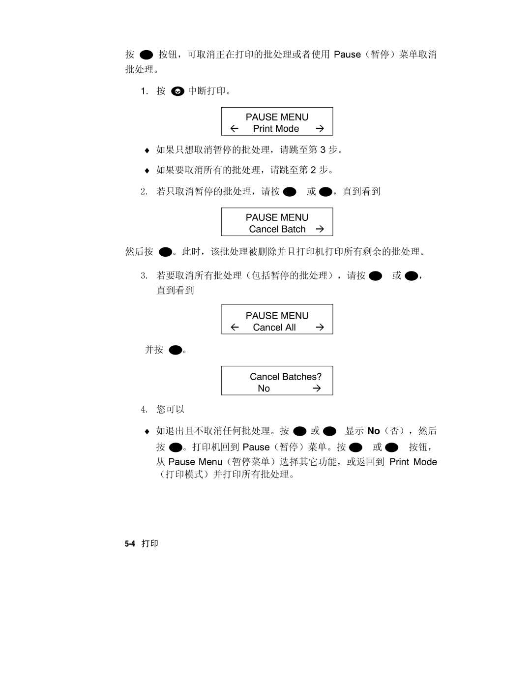 Paxar Monarch 9800 manual 按钮，可取消正在打印的批处理或者使用 Pause（暂停）菜单取消 批处理。 P中断打印。 