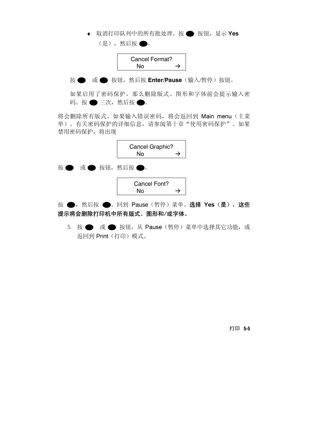 Paxar Monarch 9800 manual 取消打印队列中的所有批处理。按 R 按钮，显示 Yes （是），然后按 N。 