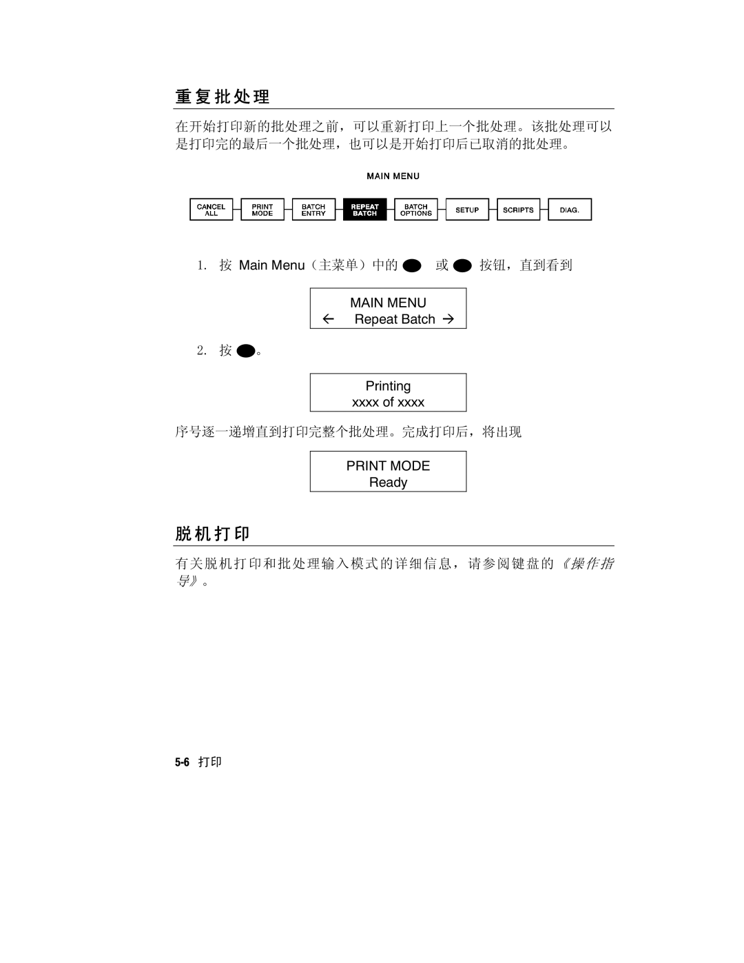 Paxar Monarch 9800 manual 批 处 理, 打 印 