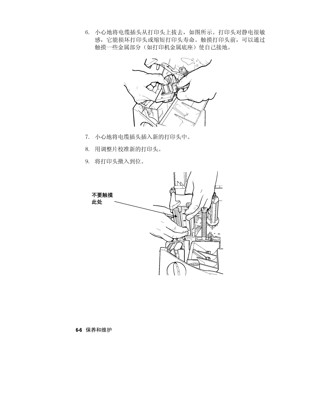 Paxar Monarch 9800 manual 不要触摸 