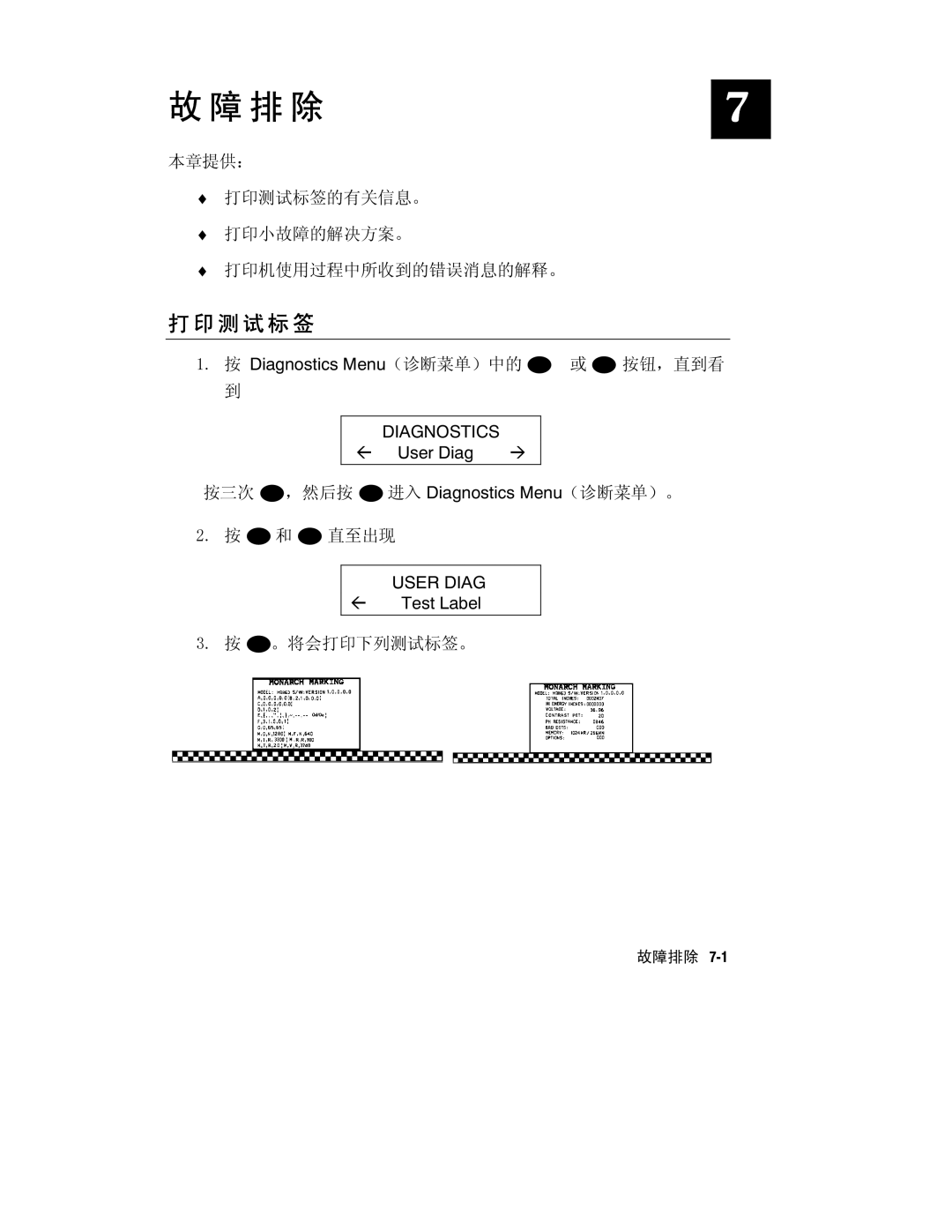 Paxar Monarch 9800 manual 排 除, 测 试 标 签 