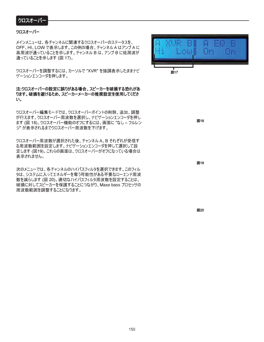 Peavey IPR 4500, IPR 3000, IPR 6000, IPR 1600 manual クロスオーバー 