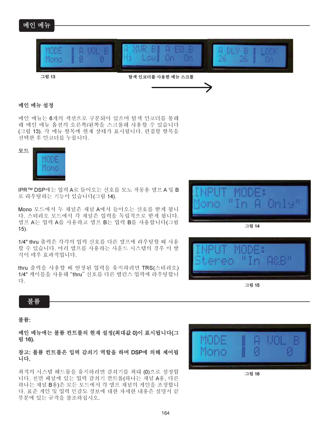 Peavey IPR 3000, IPR 6000, IPR 4500, IPR 1600 manual 메인 메뉴 