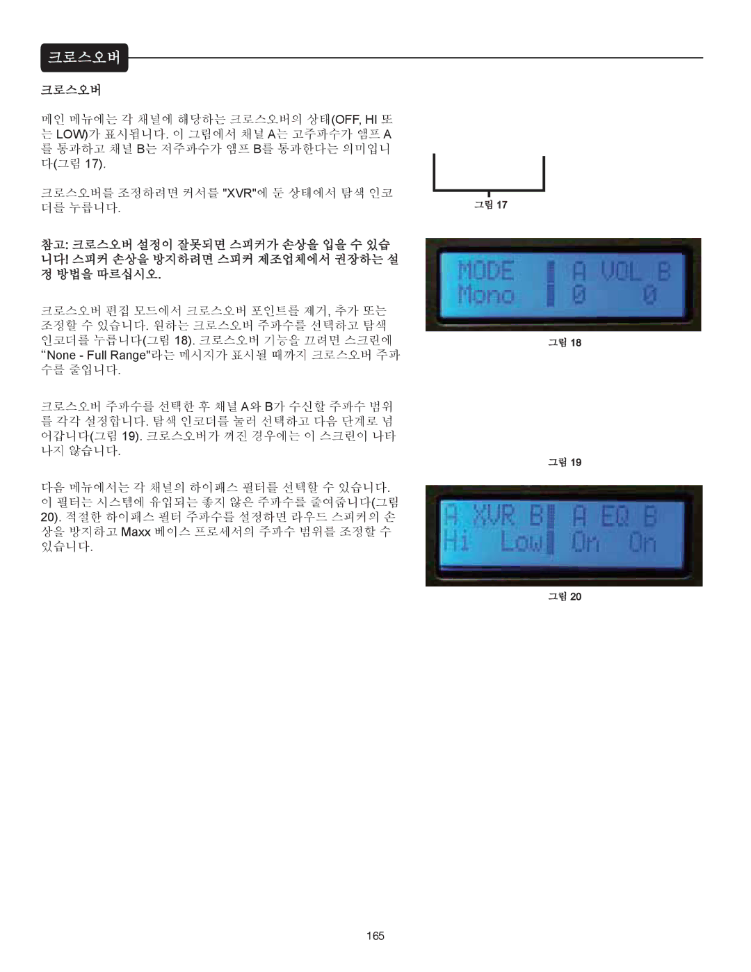 Peavey IPR 6000, IPR 3000, IPR 4500, IPR 1600 manual 크로스오버 