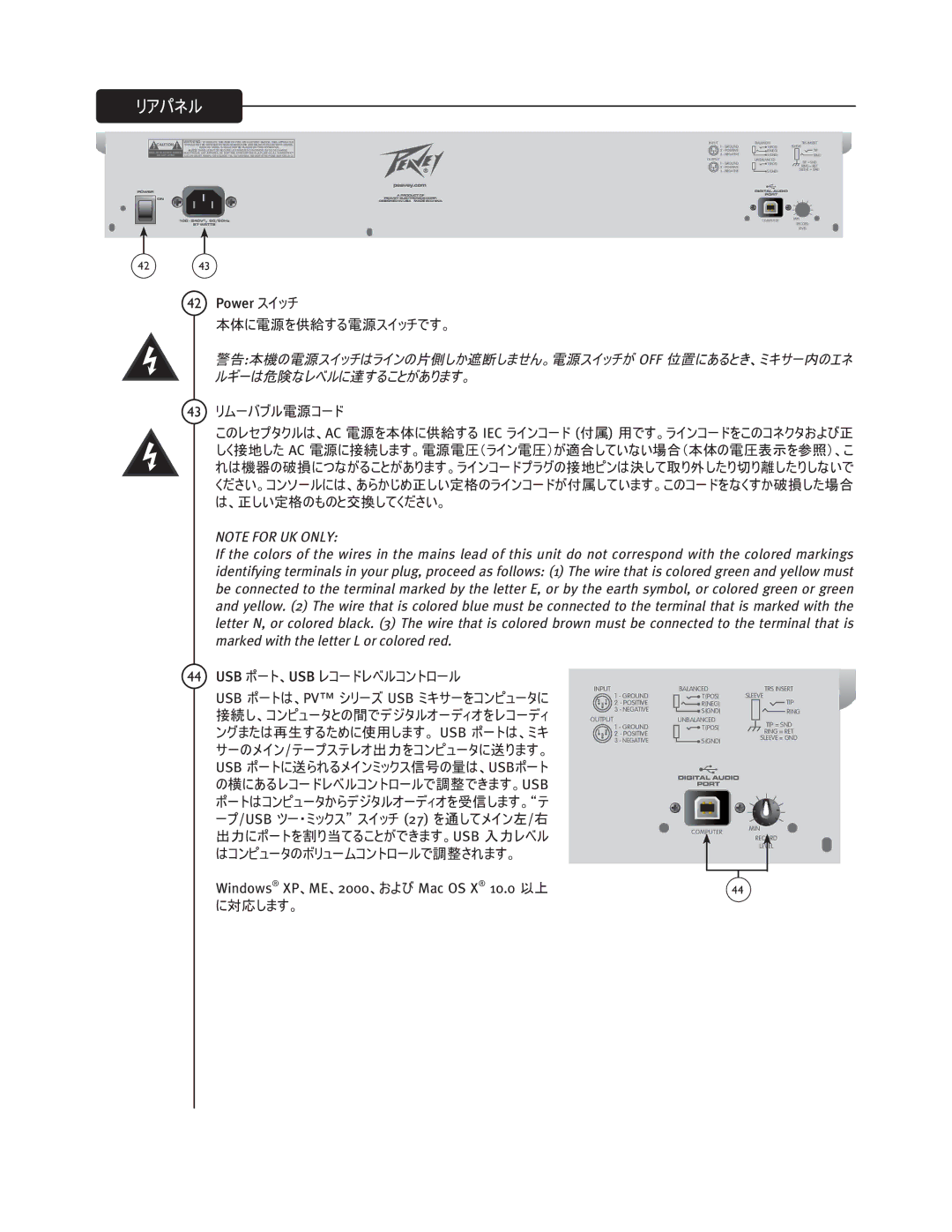 Peavey PV 14, PV20, PV 10 manual Power 䮀䭫䮊䮈, Windows XP䫺ME䫺2000䫺䬙䭗䭂 Mac OS X 