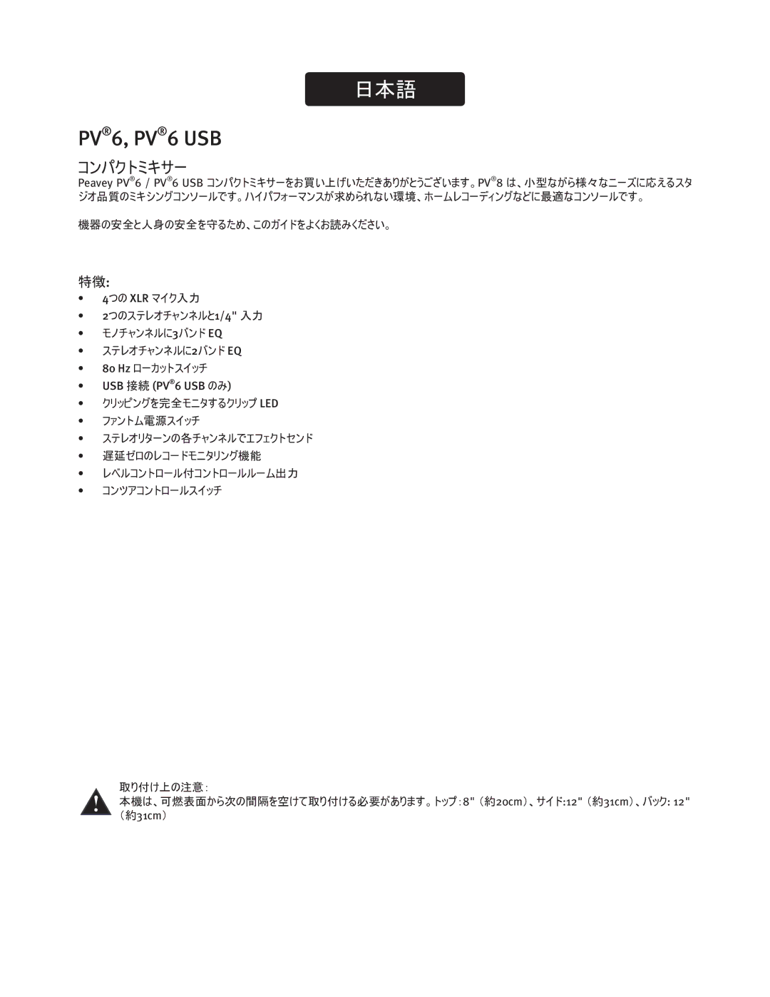 Peavey PV6 AND PV6 USB manual PV6, PV6 USB 