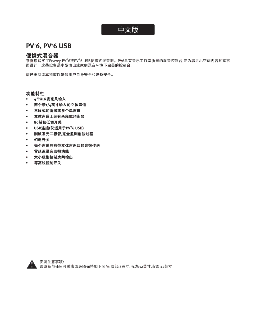 Peavey PV6 AND PV6 USB manual Xlr, USB PV6 USB 