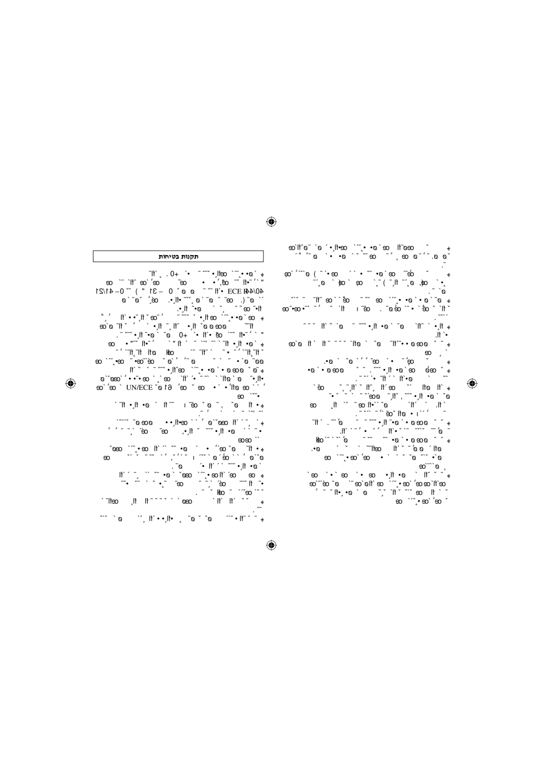 Peg-Perego ECE R04, ECE R44 manual ˙·Ëèáâ ˙Â˜˙ 