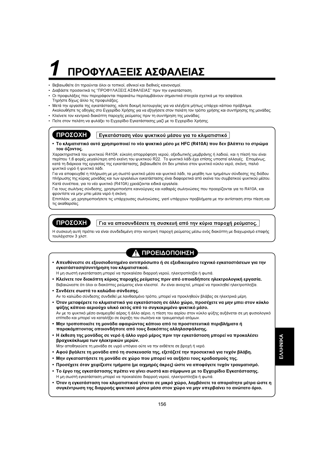 Pentax MMK-AP0121H, MMK-AP0181H, MMK-AP0071H installation manual Ðñïöõëáîåéó Áóöáëåéáó 