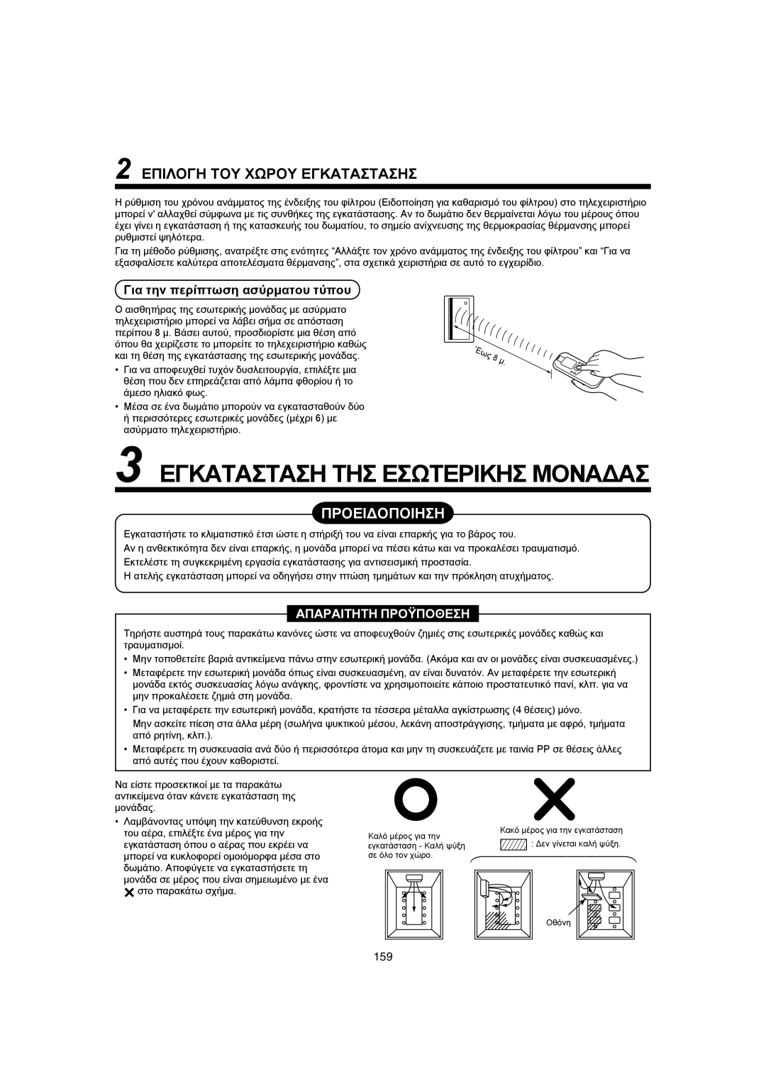 Pentax MMK-AP0121H, MMK-AP0181H, MMK-AP0071H Åðéëïãç ÔÏÕ ×ÙÑÏÕ Åãêáôáóôáóçó, Ãéá ôçí ðåñßðôùóç áóýñìáôïõ ôýðïõ 