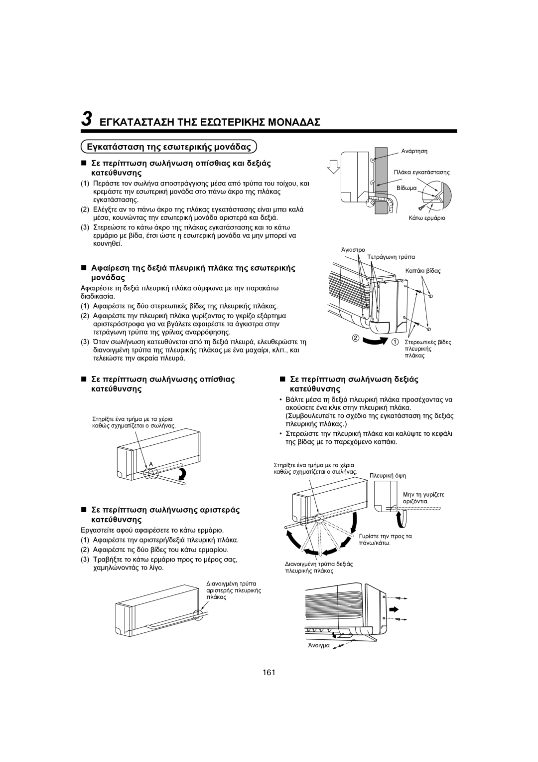 Pentax MMK-AP0071H, MMK-AP0121H, MMK-AP0181H Åãêáôáóôáóç ÔÇÓ Åóùôåñéêçó Ìïíáäáó, ÅãêáôÜóôáóç ôçò åóùôåñéêÞò ìïíÜäáò 