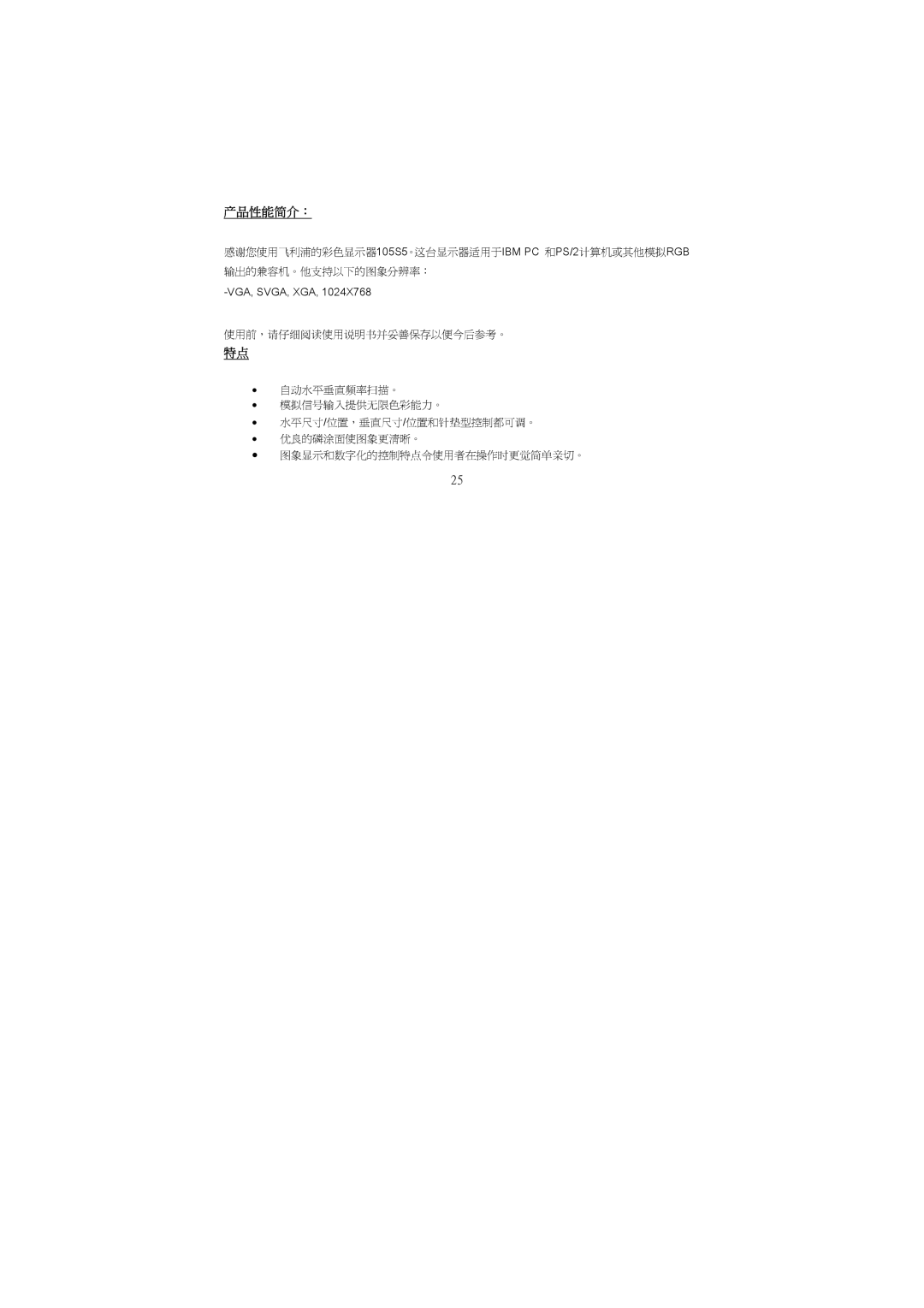 Philips 105S5 manual 产品性能简介： 